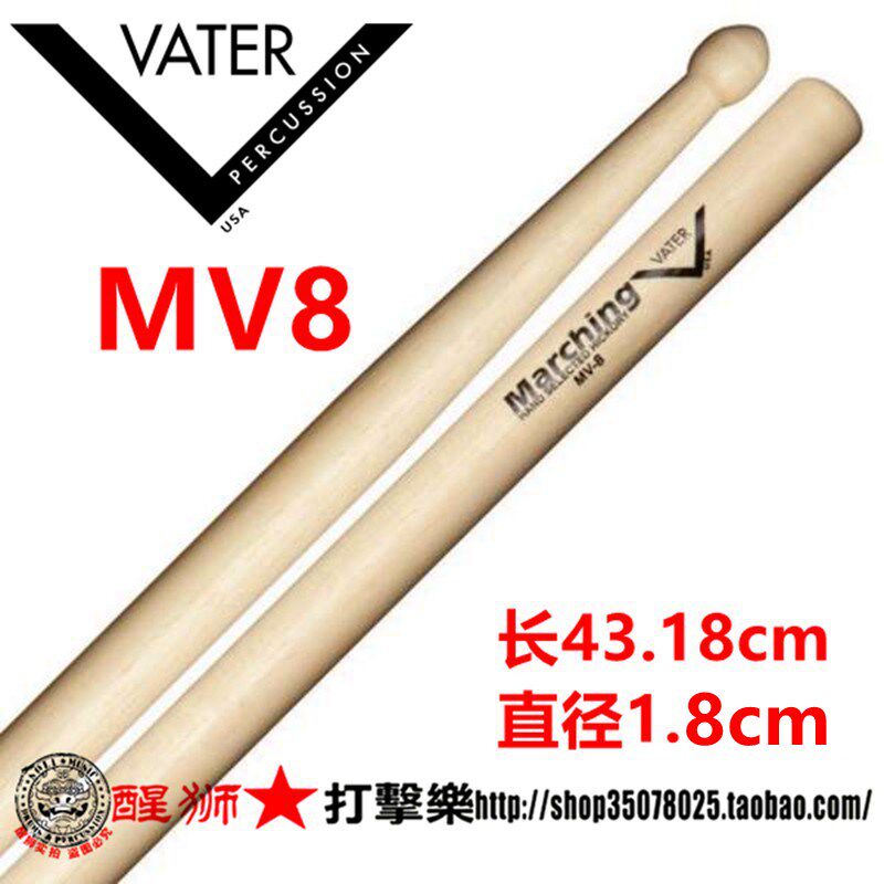 美产山核桃木VATER 行进鼓棒 MARCHING 基本功练习