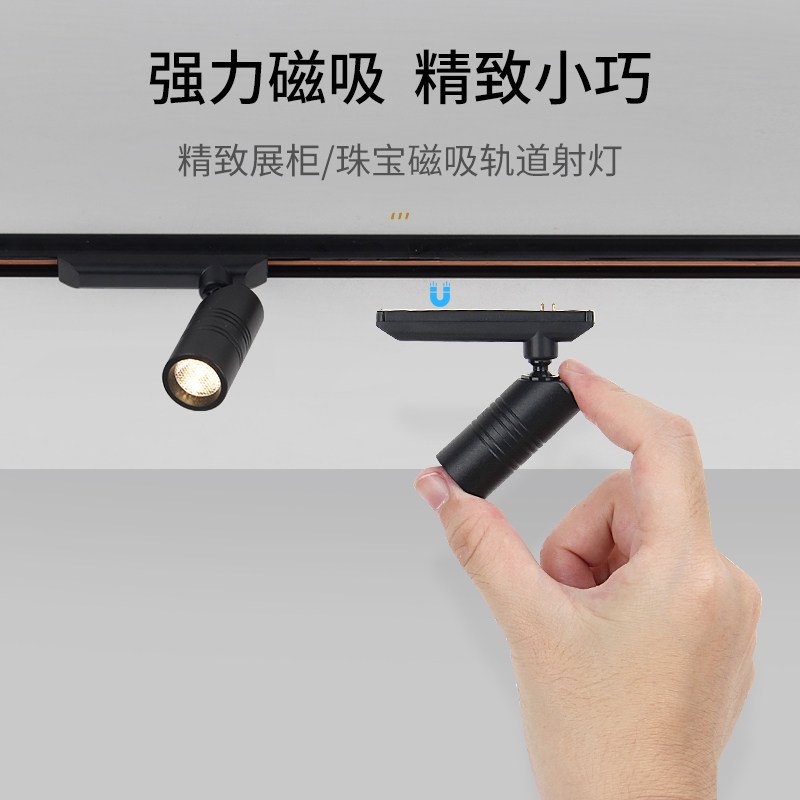 led珠宝柜小射灯迷你磁吸轨道灯玻璃展示柜台专用首饰手办12v微型