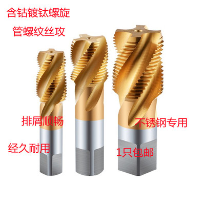 英制含钴镀钛螺旋管螺纹丝攻丝锥G1/16 NPT1/8 1/4 3/8 1/2 ZG3/4