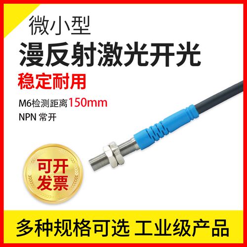 邦拓斯微小型漫反射激光开关行程限NPN常开三线24V传感器JG-M6ENO