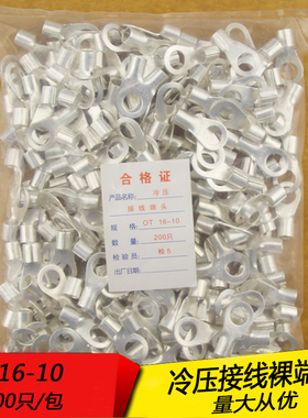 OT16-10 冷压圆形O型裸接线端子线鼻子 厚1.2MM 黄铜200只