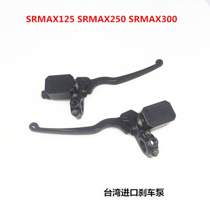 适用阿普利亚SRMAX250 300 比亚乔X7吉雷拉 刹车泵前刹泵上泵总成