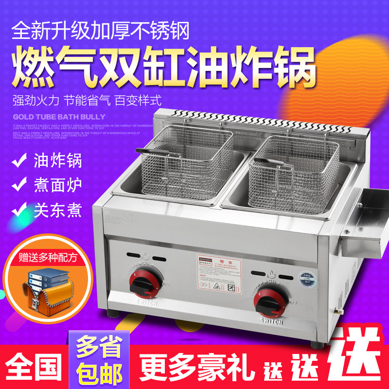 商用炸鸡不锈钢燃气单缸油炸锅煮面炉关东煮组合炉炸薯条油条机