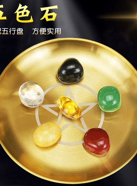 天然五色石原石五行五彩矿石金木水火土五行盘客厅办公室桌面摆件