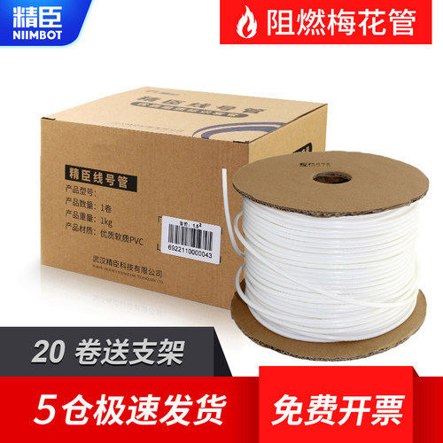 精臣C1线号管PVC号码管机打标记瓷白梅花管内齿套管电工编号标签