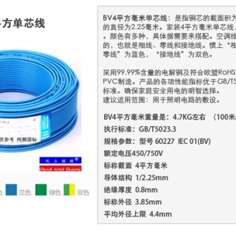 纯铜正标屹立牌国标电线BV4平方 单芯铜芯 家用电线 多色选100米