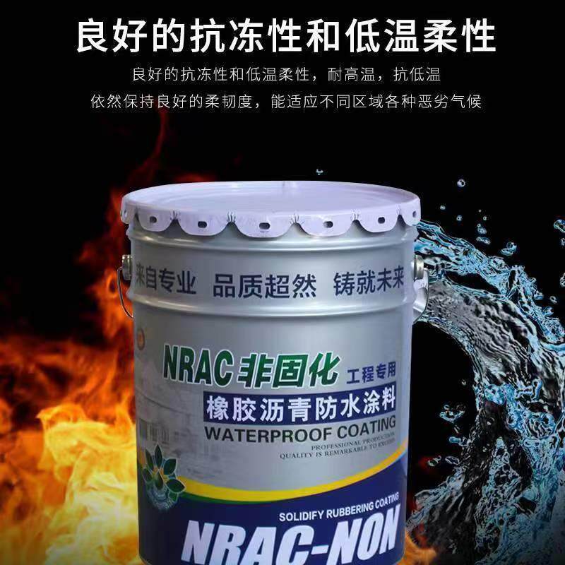 热胶熔型非固化橡漏沥青防水涂料强力粘地合943面屋顶防补漏