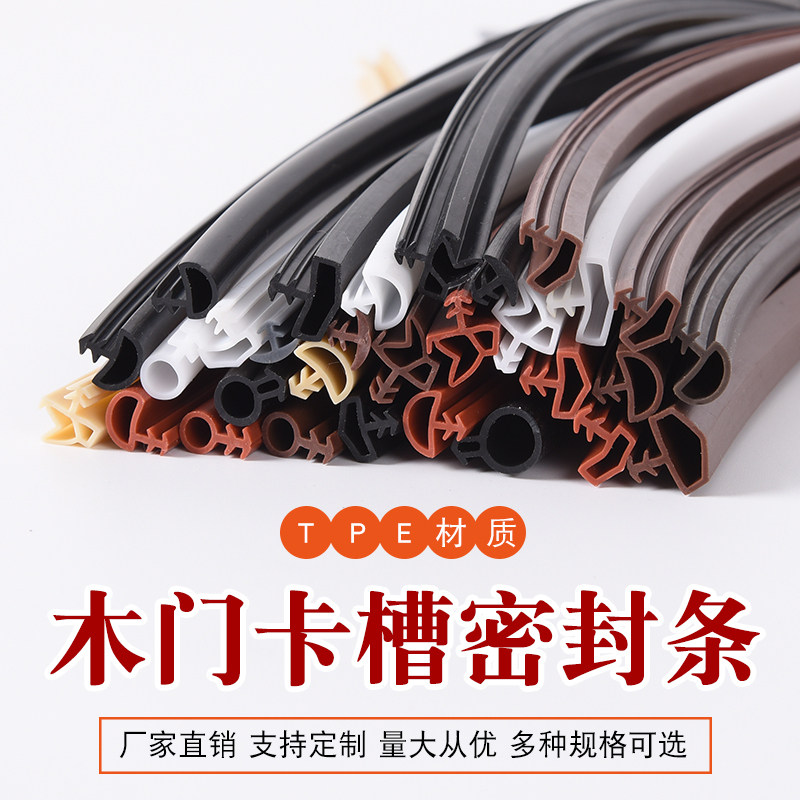 弹性体密封条卡槽门窗隔音条防撞防震皮条木门橡胶条耐低温50度