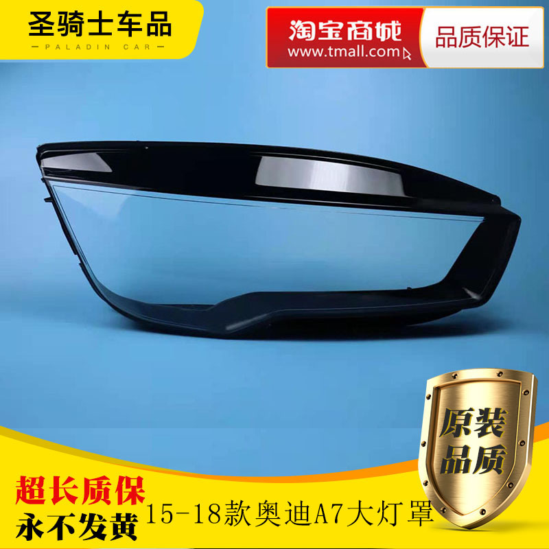 适用于奥迪A7前大灯罩 15-18款透明灯罩 大灯壳 PC面罩 耐用