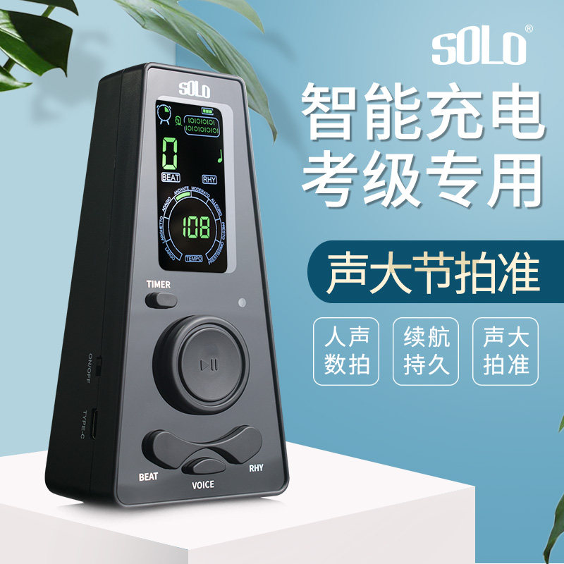 SOLO电子节拍器钢琴吉他古筝架子鼓专用小提琴二胡通用人声节奏器