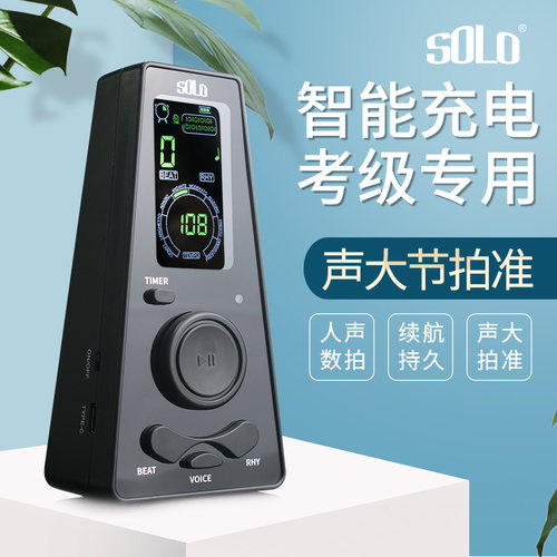 SOLO电子节拍器钢琴吉他古筝架子鼓专用小提琴二胡通用人声节奏器