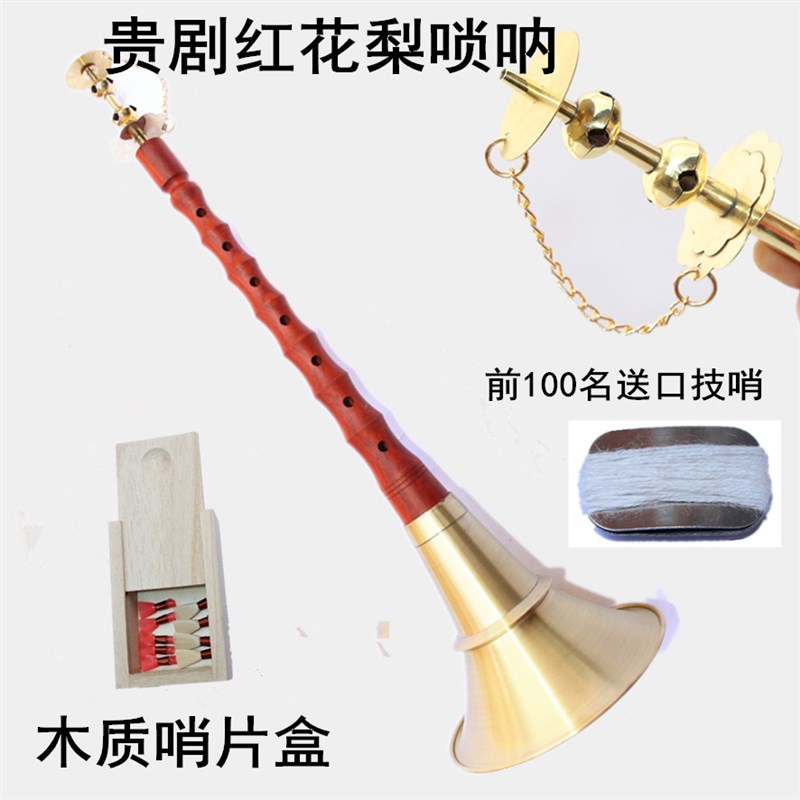 湖南贵剧唢呐 铝杆唢呐 专业乌木唢呐 送哨片唢呐乐器全套