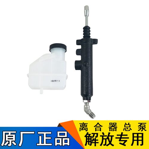 适用解放j6p离合器总泵小j6l原厂配件jh6离合器总泵油壶杯新大威
