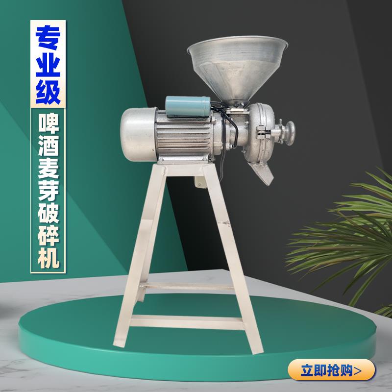 河南欣顺昊不锈钢色大麦芽粉碎机小麦芽啤酒小型磨碎工具酿酒设备