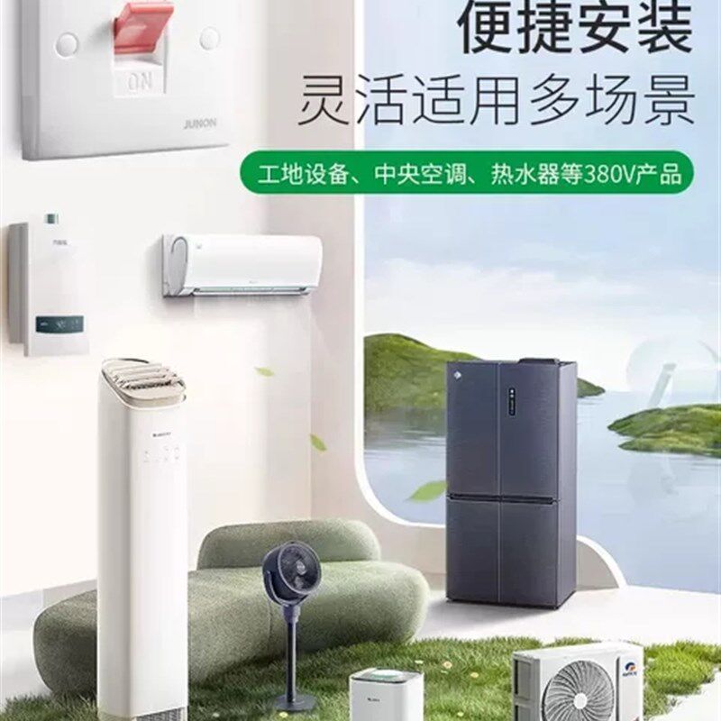 俊朗380V三相电30A曲架大功率开关 86型断火线空调专用开关