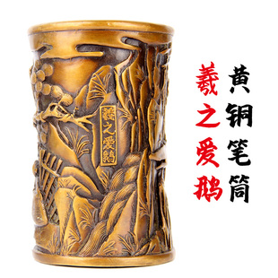 卓好 仿古铜笔筒摆件 浮雕款铜笔筒摆件之羲之爱鹅