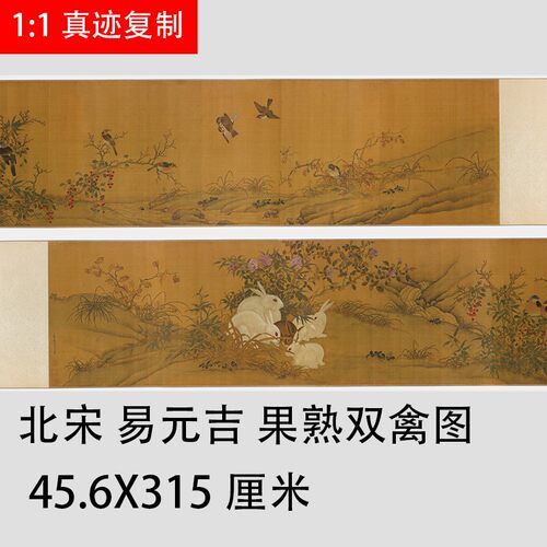 北宋 易元吉 果熟双禽图 宋画名家精品工笔花鸟动物国画高清微喷