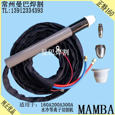正特160 P160水冷直柄割枪200A300A等离子切割机机用直柄割枪割炬