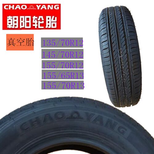电动新能源休闲135145155165/70R65R12131415寸真空轮胎