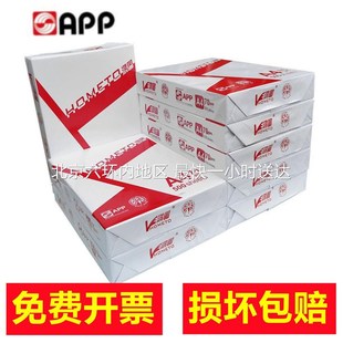 APP鸿图A4纸打印复印纸70g单包500张a4打印纸整箱五包装a4草稿白