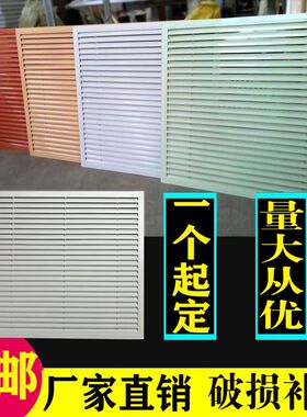 定做铝合金百叶窗暖气片罩地暖罩家用老式暖气罩空调风口防雨百叶