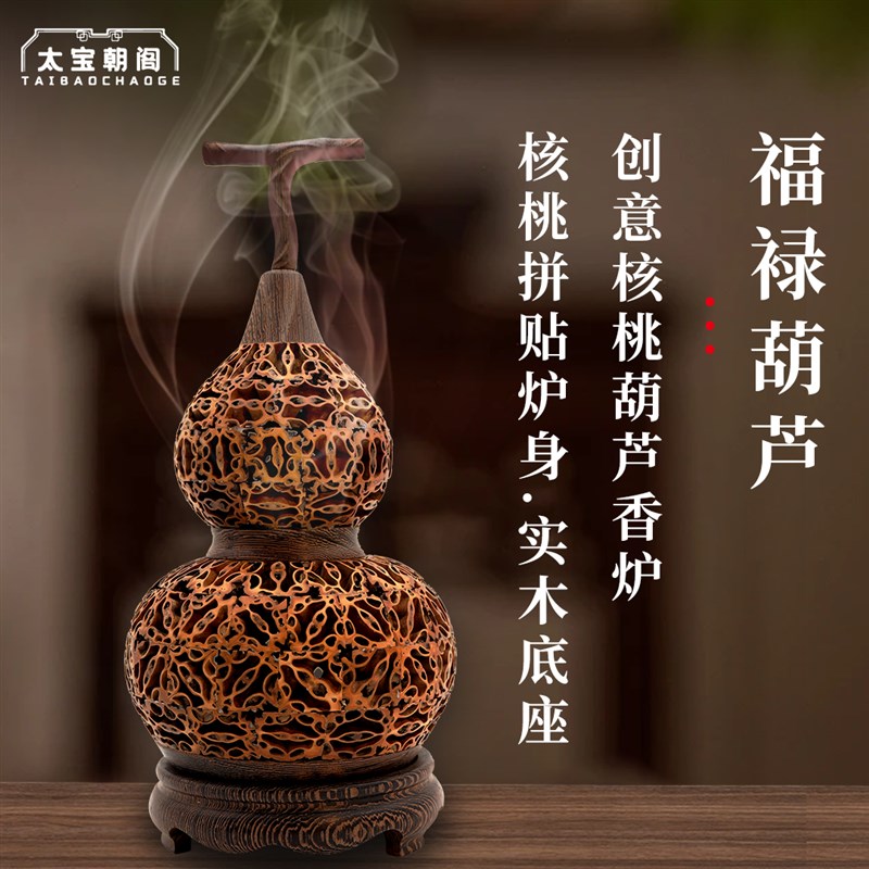 太宝朝阁核桃镂空葫芦创意摆件仿古香座盘香线核桃葫芦香薰炉套装