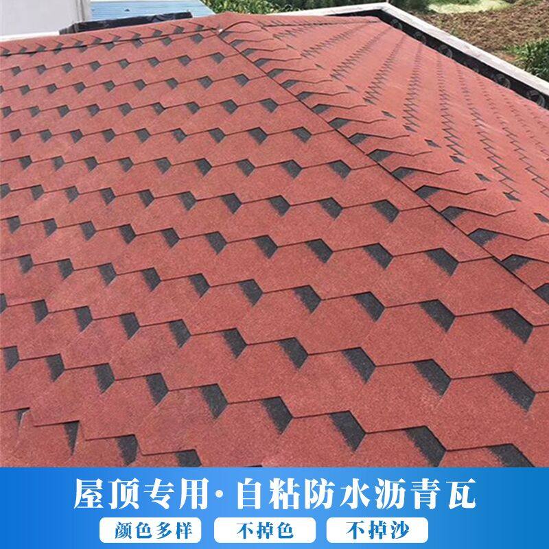 菱形沥青瓦自粘油毡瓦防水玻纤瓦房顶木屋轻钢别墅隔热瓦片红屋顶