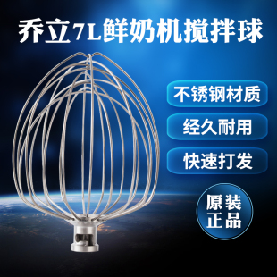 乔立厨师机打蛋球7500型号7600搅拌球7L原装 原厂配件不锈钢打蛋器