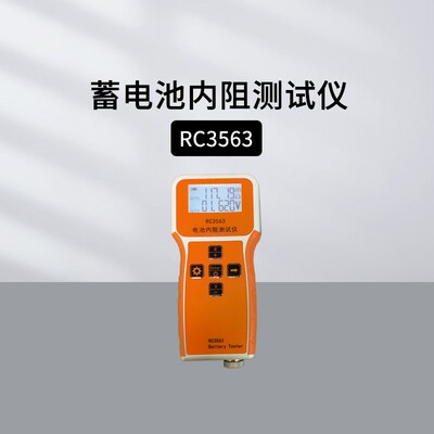 创凯RC3563手持锂铅酸检测仪高精度内阻测试仪真四线交流