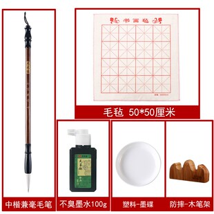 三年级书法套装中楷兼毫笔墨碟不臭墨水毛毡50*50cm中号毛笔学生