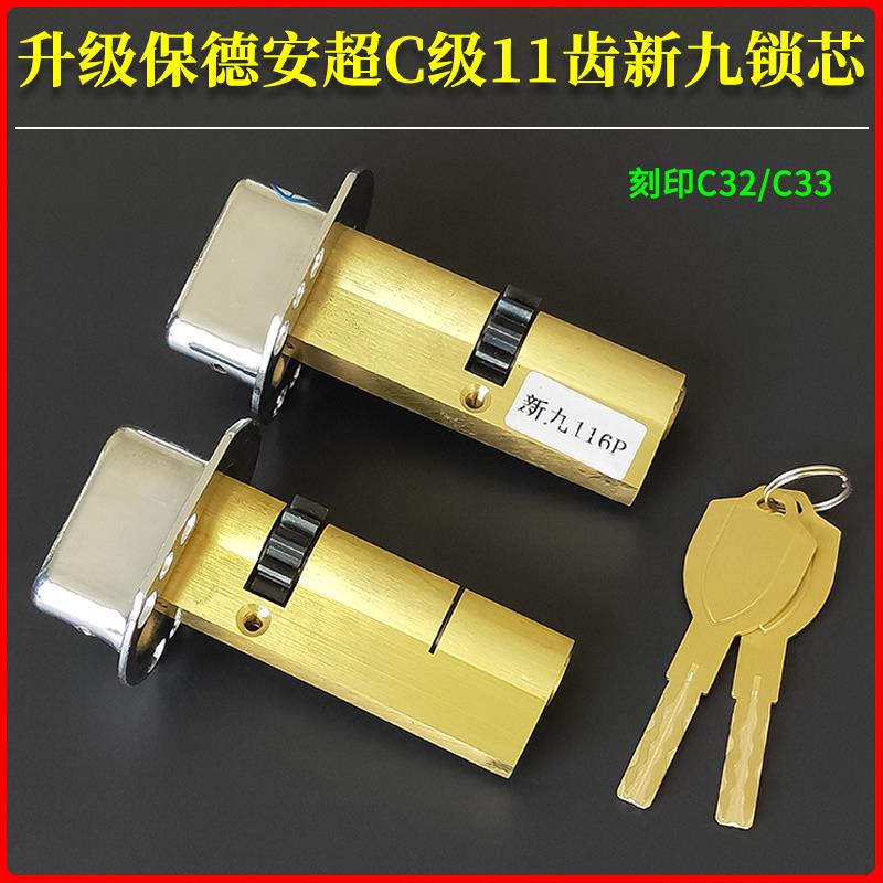 加厚春天君威防盗门锁芯C32月牙钥匙C33新9型C级锁加长新九11齿轮