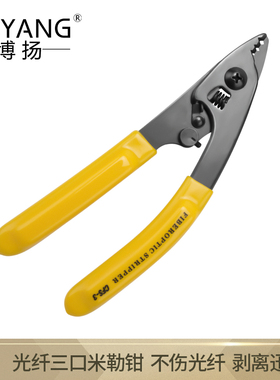 博扬(BOYANG)BY-GJ10 光纤三口米勒钳 皮线光缆剥线钳3孔式光