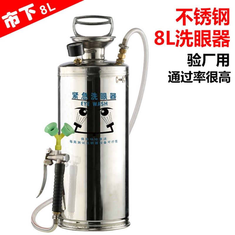 市下牌8L验厂洗眼器便携式双口不锈钢带压力表工厂喷雾头