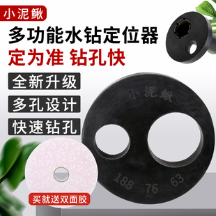 小泥鳅多功能水钻定位器水钻机水钻头打孔油烟机空调瓷砖打孔定心