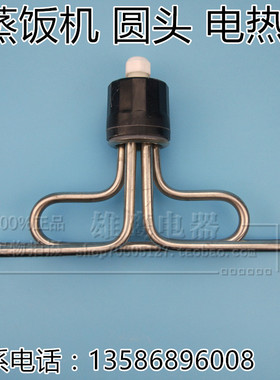加热管蒸饭箱电热丝 圆头蒸饭机电热管 蒸饭柜发热管 380V9KW