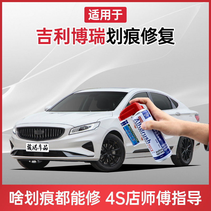 适用吉利博瑞补漆笔晶钻白自喷漆车漆修复ge珍珠白琥珀金黑色油漆
