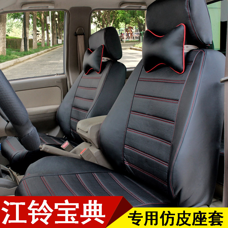 江铃宝典专用座套仿皮江铃皮卡汽车宝典坐套改装配件宝典座套