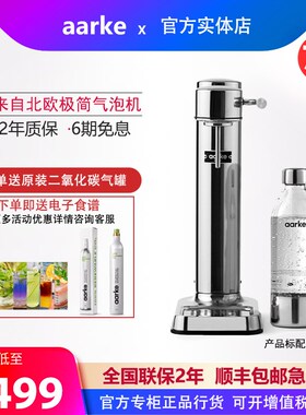 aarke瑞典C3气泡水家用便携自制碳酸饮料苏打水打气气泡机汽水机