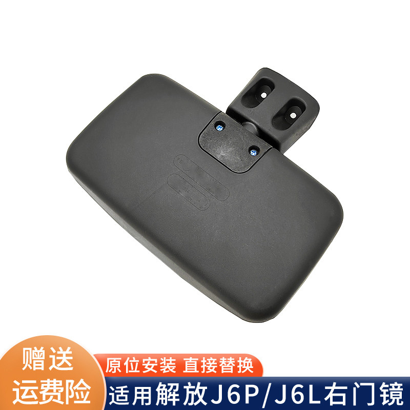 适用解放J6P车门镜路面镜下视镜右侧门镜俯视镜J6L照地镜J6反光镜