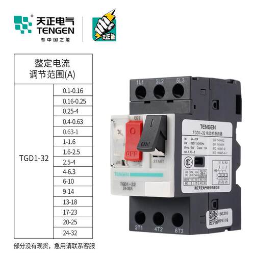天正 TGD1-32电动机过载短路保护断路器CDP6马达开关GV2三相NS2