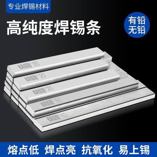 高纯度焊锡条锡棒锡块纯锡条厂家无铅环保电子行业sn63a有铅63 37
