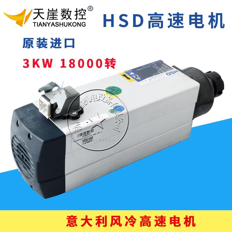 HSD3kw高速电机|高速马达雕刻主轴配件进口意大利方形风冷加工中