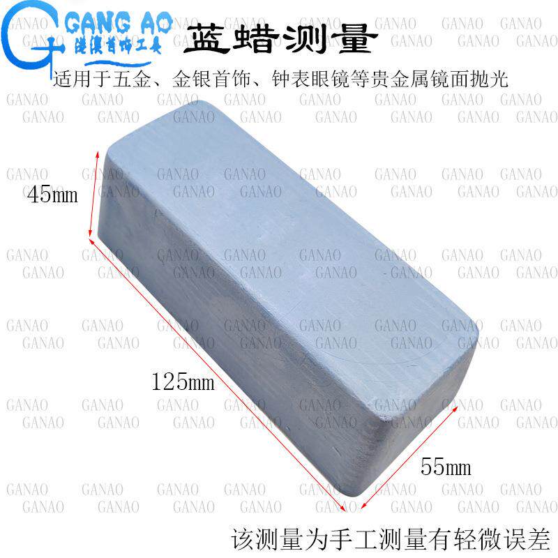 蓝蜡抛光蜡 镜面上光蜡珠宝钟表眼镜超光亮打金工具