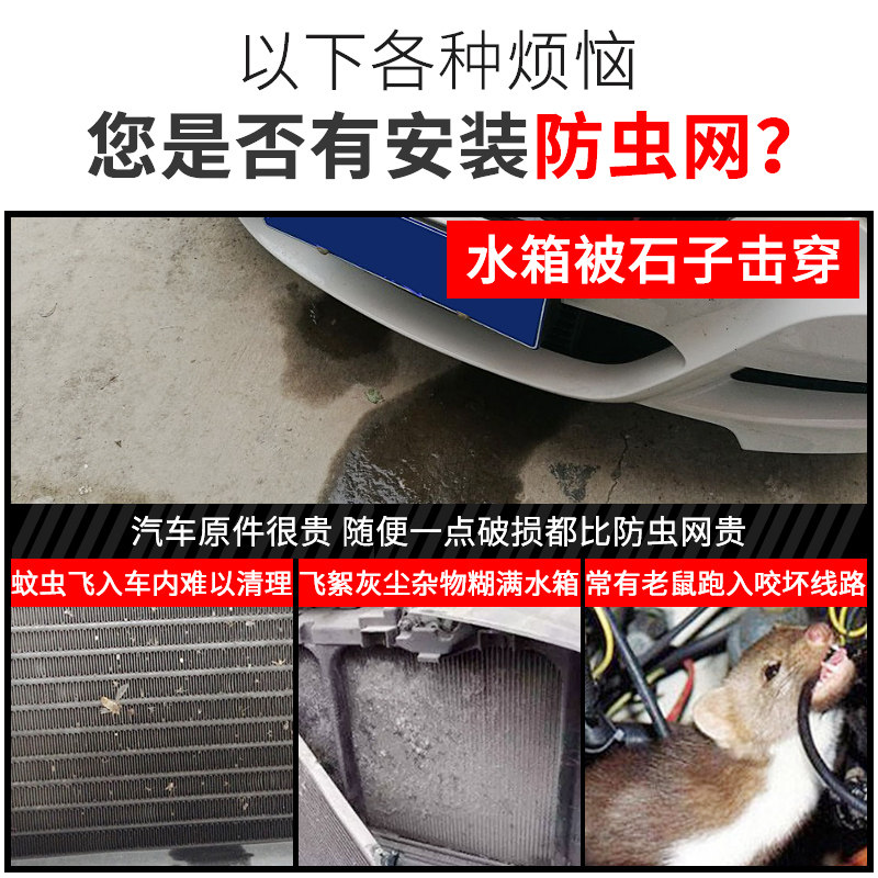 适用于22 23款奔腾B70S水箱防虫网中网改装专用防蚊虫柳絮保护网