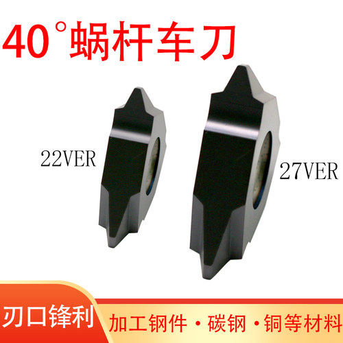 40度蜗杆车刀数控外立装刀杆合金刀粒t型螺丝模数0.5牙刀刀片1.5