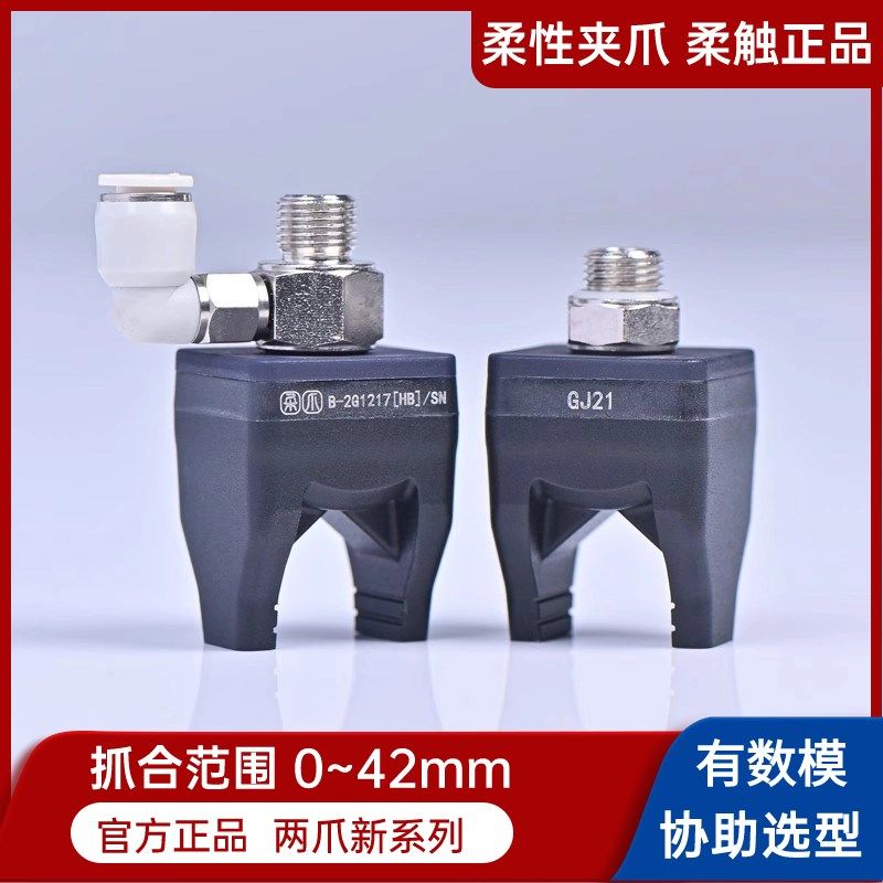 柔触柔性手指不夹伤工件夹爪抓手柔性夹爪替代真空吸盘两爪夹具