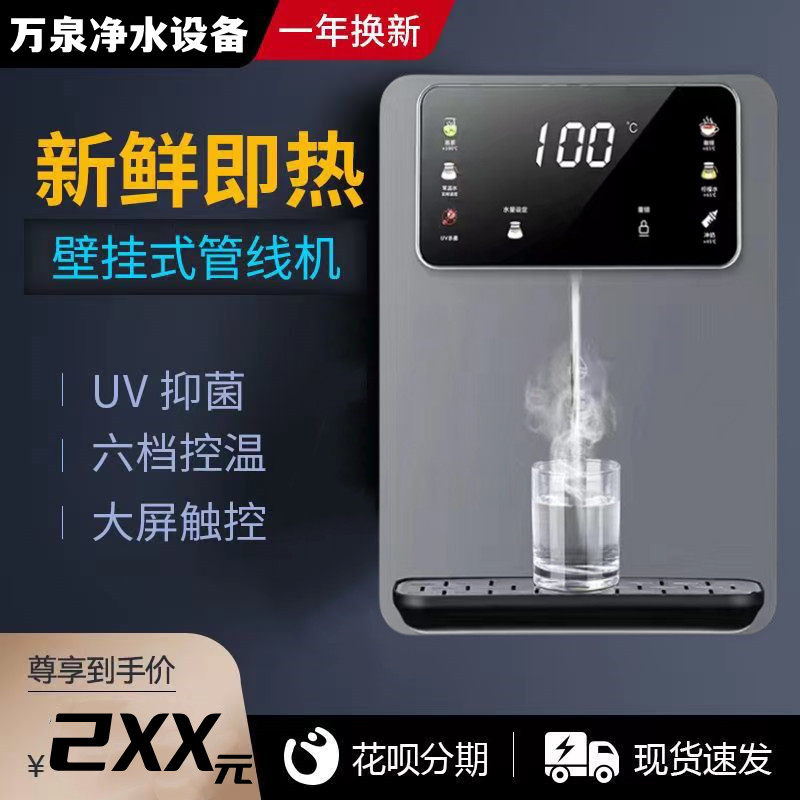 高端管线机壁挂速热调出水量极热直饮开水机家用调温瞬热式饮水机