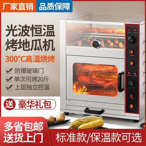 烤红薯机全自动烤地瓜机商用摆摊街头电热烤箱番薯玉米土豆烤炉子