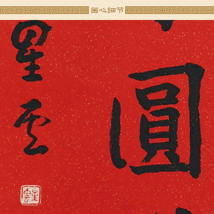 诸事圆满自在书法 星云大师卷轴挂画 禅意玄关书房装饰字画绢布画