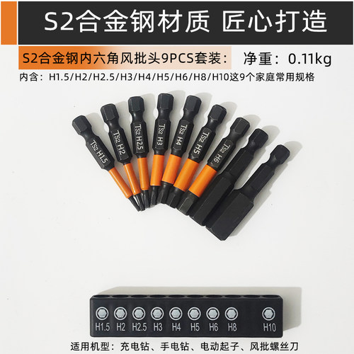 内六角风批头套装S2H1.5-10mm 1/4*50mm电动螺丝刀起子头电钻批咀